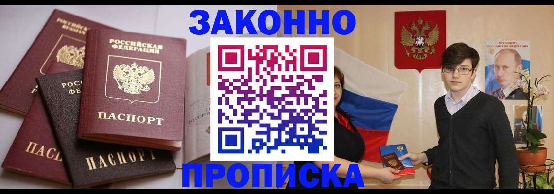 временная регистрация купить в Ульяновске