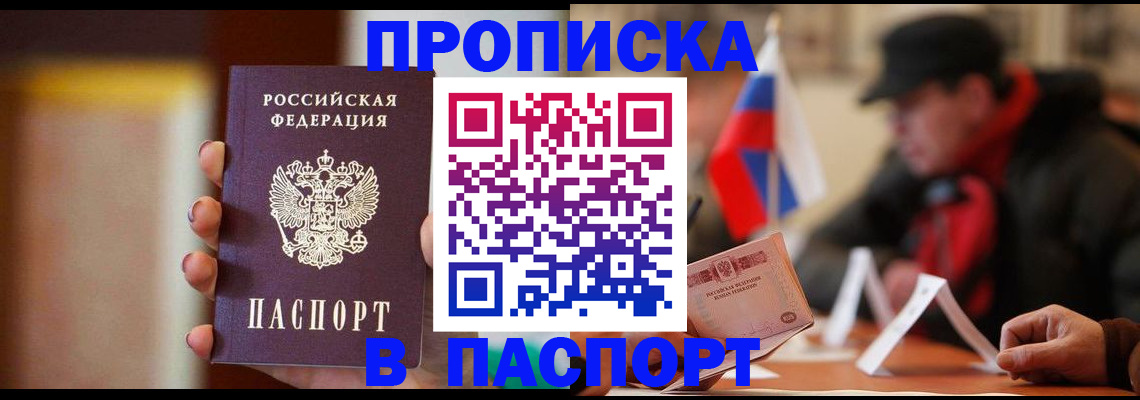 прописка гарантия в Ульяновске