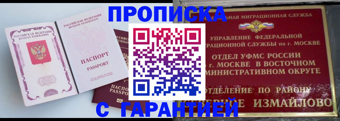 прописка регистрация в Ульяновске