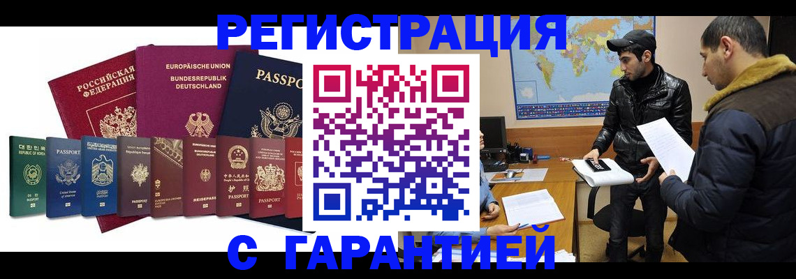 прописка иностранных граждан в Ульяновске